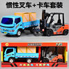 力利工程车套装平板小货车，运输车叉车装载机组合儿童玩具车32526