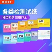 ph精密试纸广泛试纸1-14检测酸碱度高精度化妆品人体尿液羊水试纸