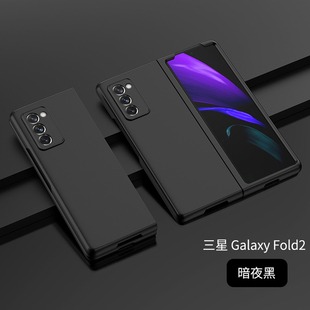 适用三星fold2折叠屏手机壳w21超薄全包galaxy，zfold2限量版磨砂，zfold2保护套壳简约w2021男女款5g外壳