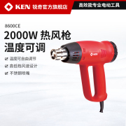 KEN/锐奇热风大功率汽车贴膜烤工业8600CE收缩膜烘电动工具