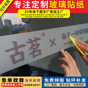 门贴纸办公室贴膜玻璃门腰线贴防撞条刻字磨砂玻璃，贴纸定制门贴