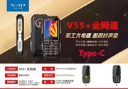 赛博宇华v55军工三防，移动老人机超长待机全网通4g直板老年人手机