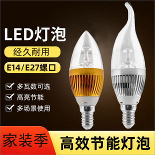 led灯泡E27e14大小螺口蜡烛灯泡3W5w尖泡拉尾泡吊灯光源节能灯泡