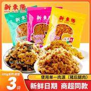 新东阳(新东阳)猪肉松(肉粉松)205g*3袋营养，儿童海苔寿司拌饭粥即食零食