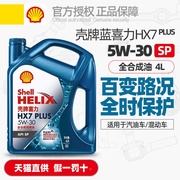 机油蓝喜力HX7 PLUS蓝壳5W30全合成机油SP发动机润滑油4L