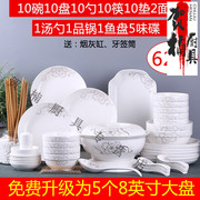 碗碟餐具套装10人陶瓷，家用吃饭碗菜盘碟子，面碗汤碗鱼盘组合金枝1