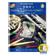 单簧管(2原版引进管乐队标准化训练教程)