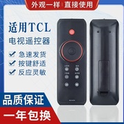 适用TCL 3D智能安卓 电视机遥控器RC410CA L46Z11A-3D L42Z11A-3D