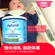 早产儿追重母乳强化剂德国爱他美aptamil奶粉低体重营养剂23年5月