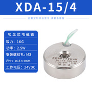 小型超薄直流吸盘电磁铁，xda-154电压12v24v吸力1公斤