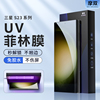 摩双适用三星Galaxy S23ultra手机膜防摔S23Ultra菲林膜S24ultra光固膜S22水凝s25钢化膜Note全包uv膜+保护膜
