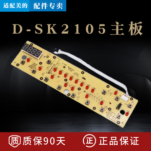 适配美的电磁炉控制板，c21-sk2105显示板sk2115d-sk2105面板按键
