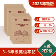 人教PEP版手写体3-6年级三年级上册下册英语字帖描红练习本四六五课本二升三小学生三升四26个英文字母书写单词默写本练字帖