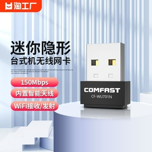 comfast迷你usb150m台式机笔记本电脑免驱无线网卡外置，发射网络信号wifi接收器，支持xpwin71011wu701n