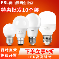 FSL佛山照明led灯泡E27大螺口3W节能灯家用5W大功率超亮照明球泡