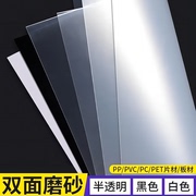 pp半透明白色黑色磨砂塑料片，a4尺寸及其他颜色，规格加工定制薄片