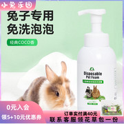 兔子用品兔子专用洗澡免水洗干洗泡泡清洁沐浴露粪便清理洗澡神器