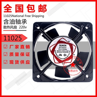 台湾建准SUNON SF11025AT 2112HSL 11CM 220V超静音机箱散热风扇