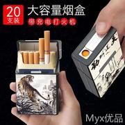 充电烟盒打火机一体20支装整包香烟，软硬通用翻盖磁铁男士个性刻字