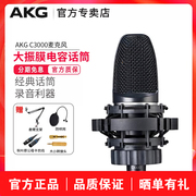 AKG/爱科技 c3000电容麦克风专业录音配音大合唱话筒直播声卡套装
