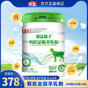 和氏初益因子有机全脂羊乳粉320克/罐陕西高钙青少年中老年羊奶粉