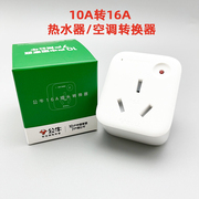 公牛空调转换器10a转16a小转大热水器家用gn-901t电源转换插座