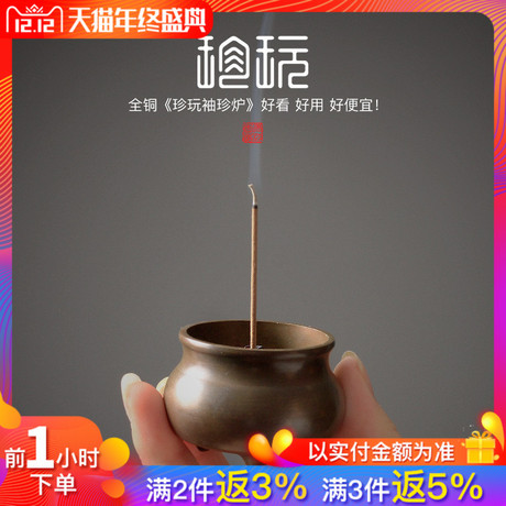 塔香小香炉