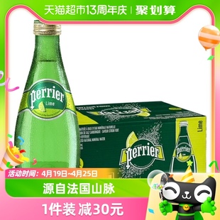 进口法国巴黎水Perrier无糖气泡水矿泉水青柠味饮料330ml*24瓶