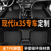 专用于北京现代ix35脚垫，tpe防水2018-21款新10-15款老35汽车脚垫