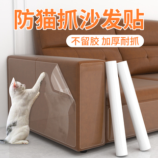 防猫抓沙发保护透明猫咪防抓保护套防猫爪皮沙发贴防护贴膜猫抓板