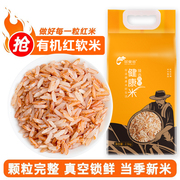 有机胚芽米红软米5斤粗粮杂粮饭糙米精米红大米宝宝米孕妇红米饭