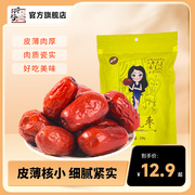 兴谷山西特产太谷壶瓶枣，258g大红枣即食孕妇零食