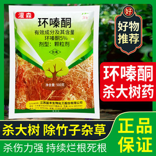 环嗪哃环泰铜除草烂根剂竹子树枯死专用药除树环嗪铜杀大树烂根药