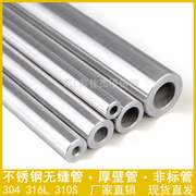 316L30/4不锈钢管材无缝管子厚壁管工业管空心管圆管精密管加厚