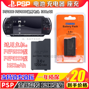 psp2000电池psp3000电池电池，板高品质1200毫安psp配件