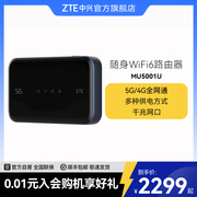 中兴MU5001U 5GCPE千兆网口usb供电随身wifi6移动车载插卡上网神器手机电脑无线网卡三网通用mifi移动路由器