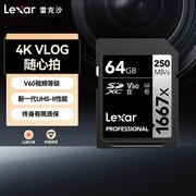 Lexar雷克沙64G SD卡V60专用SD卡单反内存卡数码相机存储卡1667x