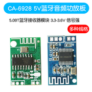 CA-6928 5V蓝牙音频功放模块5.0BT蓝牙接收器3.3-6V信号强远距离