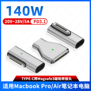 尚优琦type-c转magsafe3转接头适用苹果macbookpro笔记本电脑air连接pd充电器，140w磁吸pd快充诱骗器转换头线