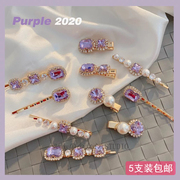 5支装~紫色水钻珍珠一字夹边夹复古巴洛克气质发夹仙女少女鸭嘴夹
