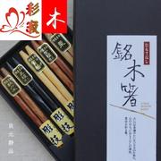 淹木日式实木雕刻铭木箸，原木筷子五双套装送友礼盒