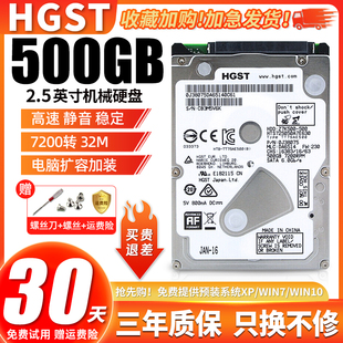 HGST/日立500g笔记本电脑机械硬盘2.5寸7200转32M缓存超薄7MM