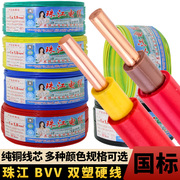 广东珠江电线电缆BVV1.5 2.5 4 6平方国标双皮单芯纯铜芯硬线
