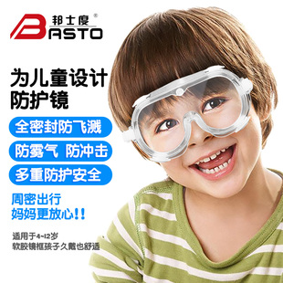 儿童护目镜防飞溅唾沫防护眼罩防风沙防尘防水打水仗挡风EF016