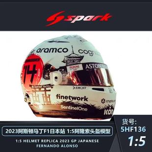 预1 5 Spark阿隆索2023日本站头盔模型马丁AMR23 F1汽车模型周边