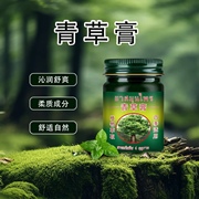 ccbox青春膏植物，草本防蚊虫叮咬膏防困晕车四季清凉油