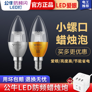 公牛led灯泡节能家用商用蜡烛泡，e14小螺口拉尾水晶，尖泡3w5w电灯