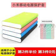 小米充电宝保护套子3代双向快充版小米移动电源保护套新10000毫安2代硅胶套20000mAh2C一万高配5000毫安两万