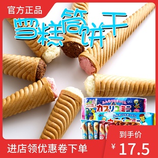 日本固力果雪糕筒，啵乐乐巧克力，冰淇淋饼干儿童休闲进口年货零食