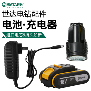 世达锂电钻12v18v锂电池，2000毫安充电器，05806058010580205808